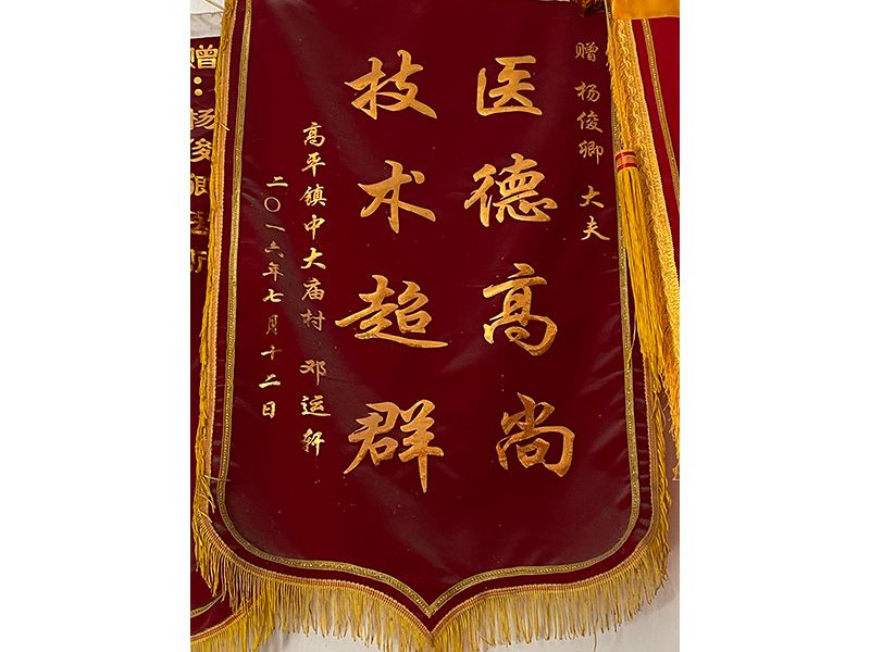 锦旗展示