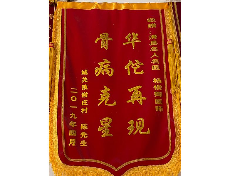 锦旗展示