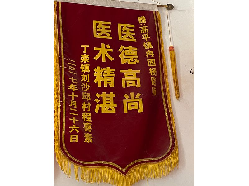 锦旗展示